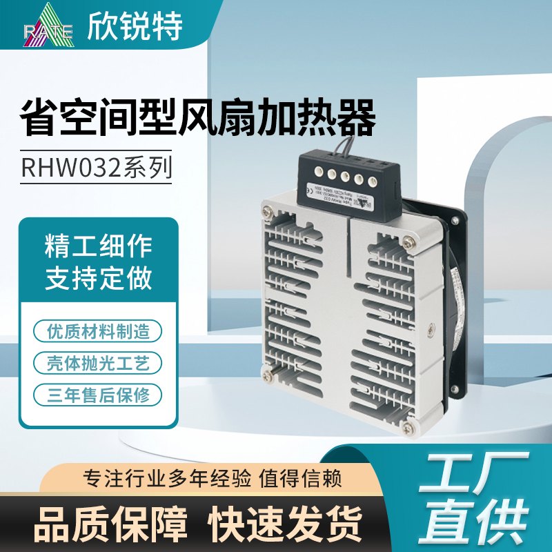 RHW032風(fēng)扇加熱器